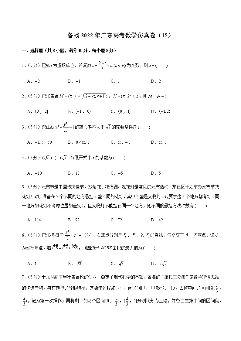 备战2022年广东高考数学仿真卷（15）（原卷版） 第1页