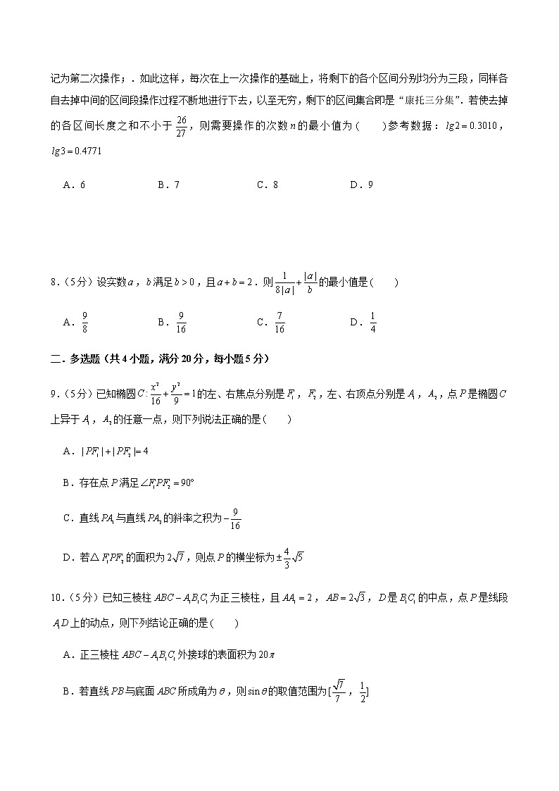 备战2022年广东高考数学仿真卷（15）（原卷版） 第2页