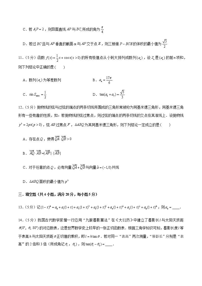 备战2022年广东高考数学仿真卷（15）（原卷版） 第3页