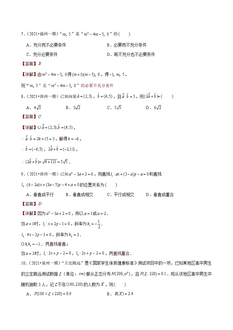 专题01 单选基础题（解析版）第3页