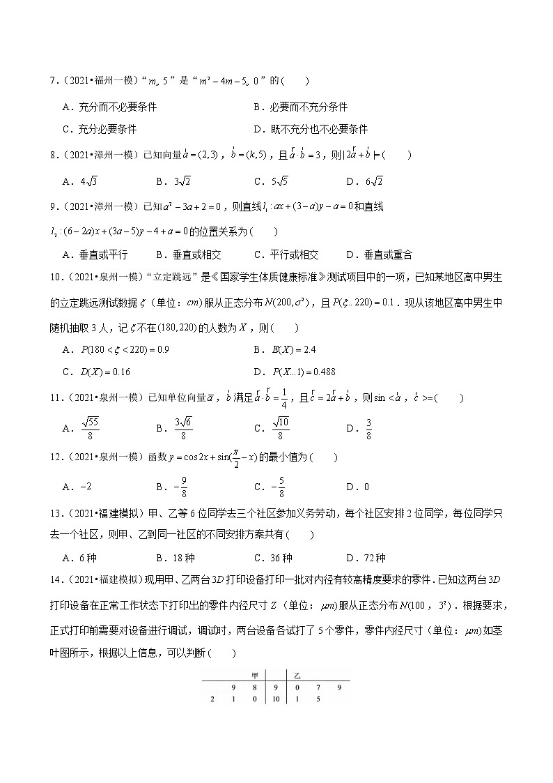 专题01 单选基础题（原卷版）第2页