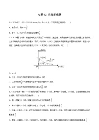 专题02多选基础题-备战2022年新高考数学模拟试题分类汇编（福建专用）