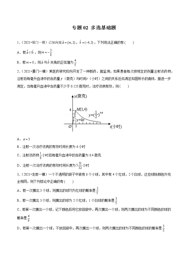 专题02 多选基础题（原卷版）第1页