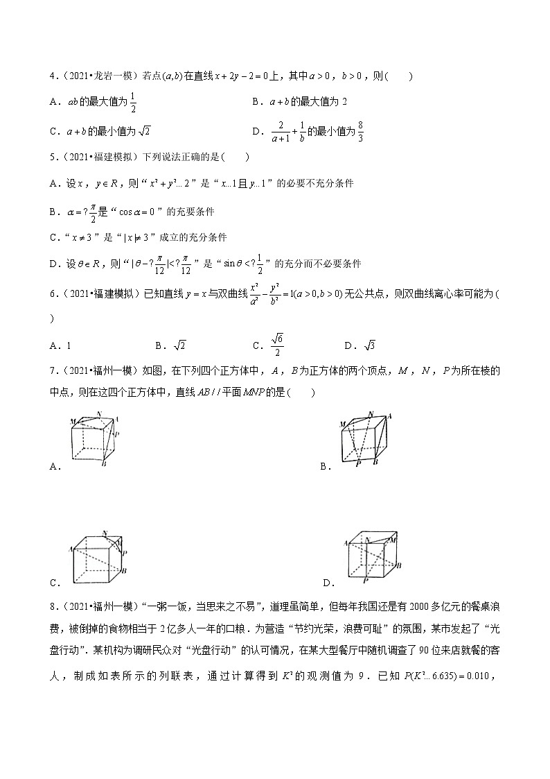 专题02 多选基础题（原卷版）第2页