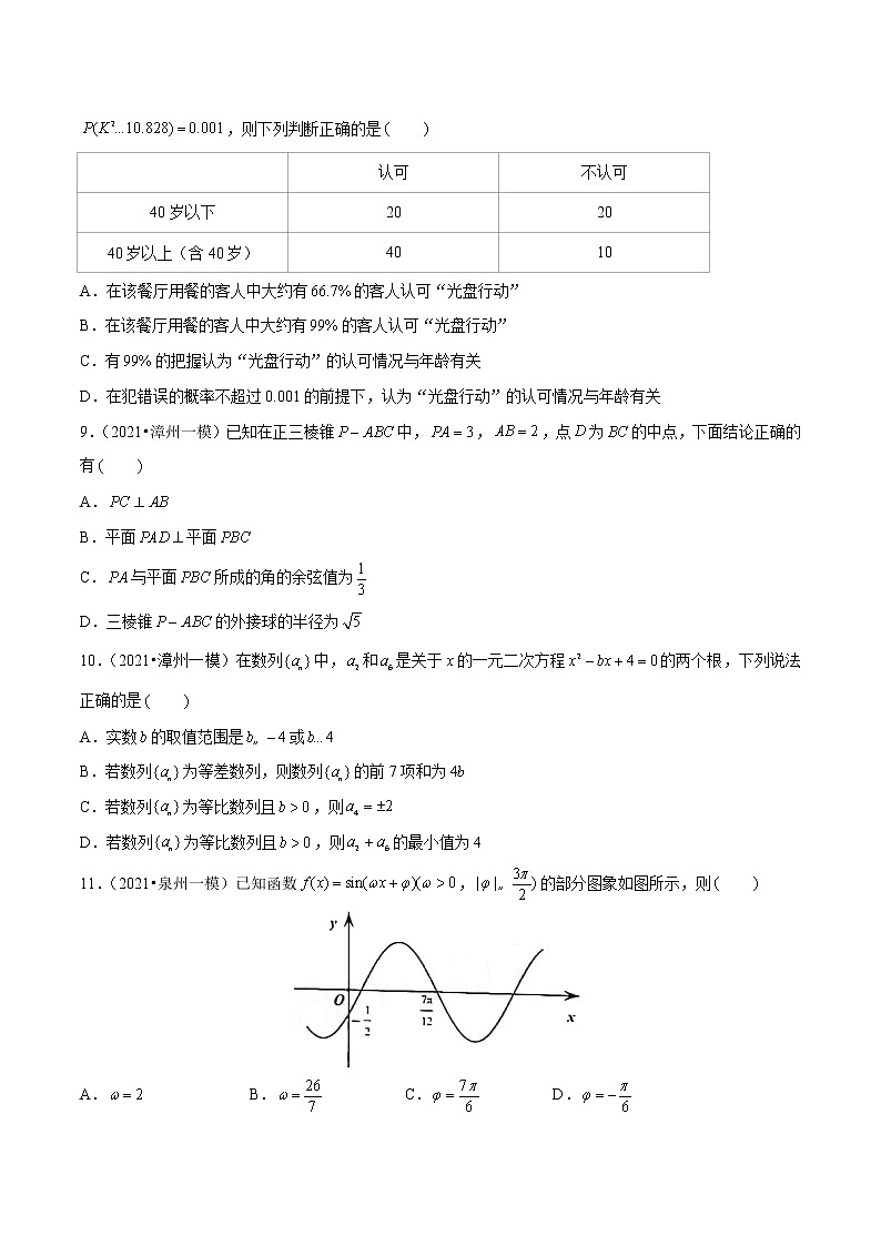 专题02 多选基础题（原卷版）第3页
