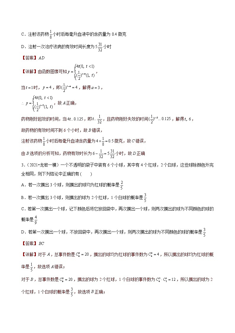 专题02 多选基础题（解析版）第2页