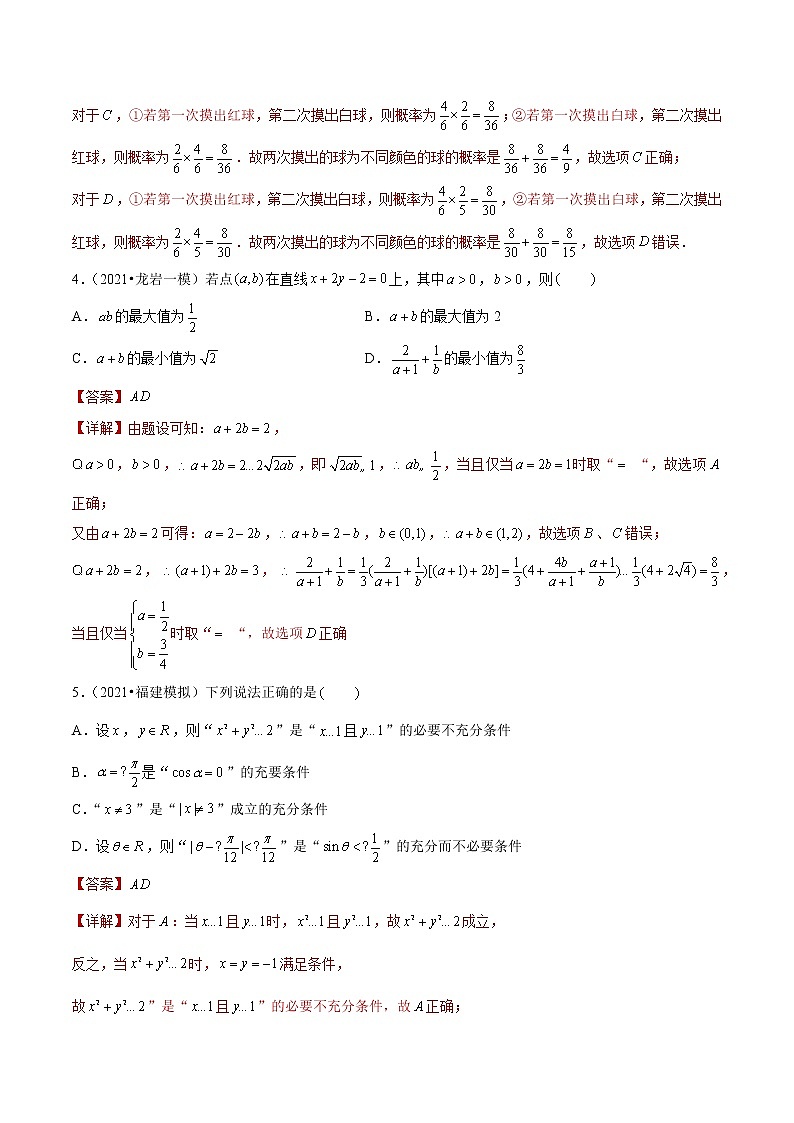 专题02 多选基础题（解析版）第3页