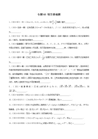 专题03+填空基础题-备战2022年新高考数学模拟试题分类汇编（福建专用）