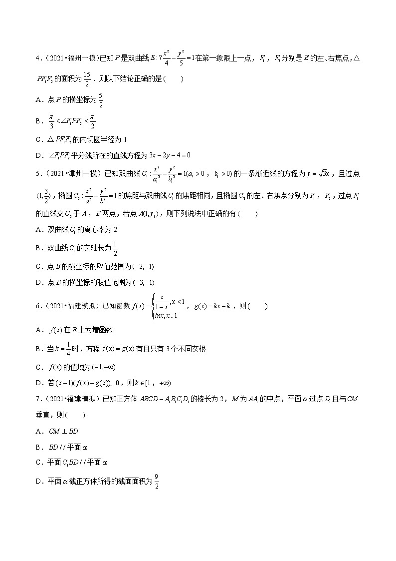 专题05 多选中档题（原卷版）第2页