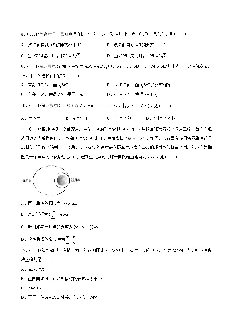 专题05 多选中档题（原卷版）第3页