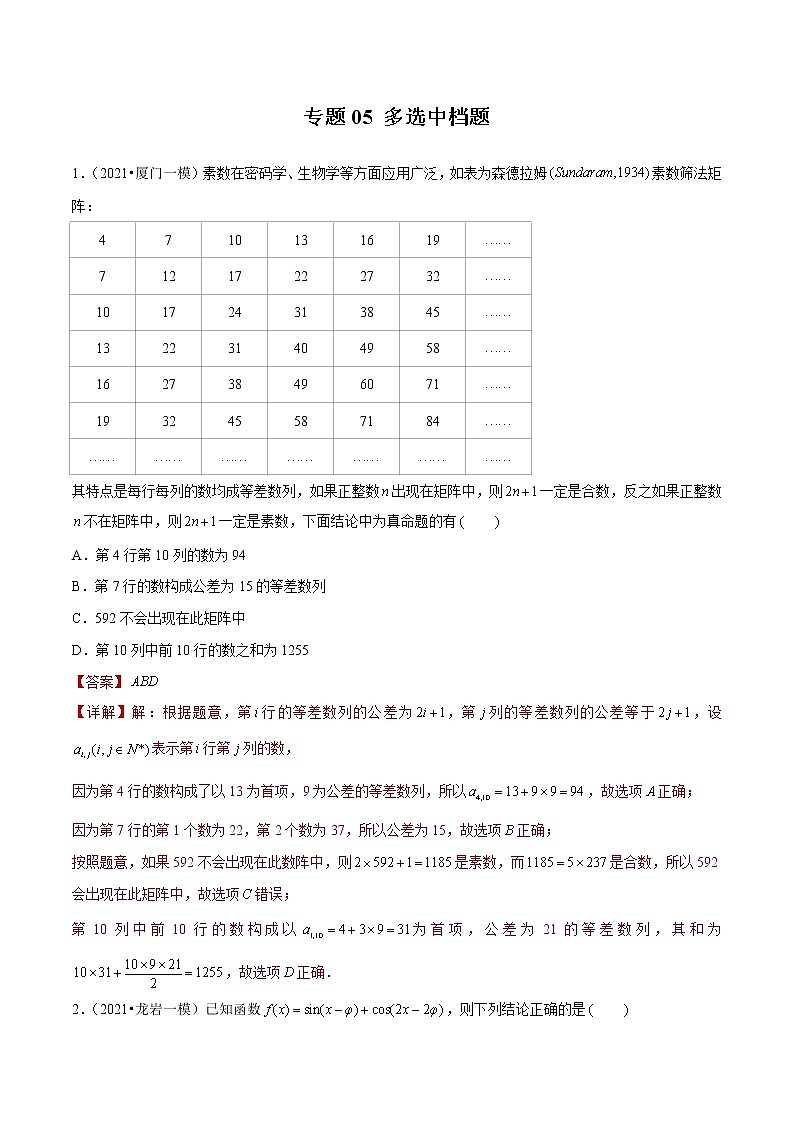 专题05 多选中档题（解析版）第1页