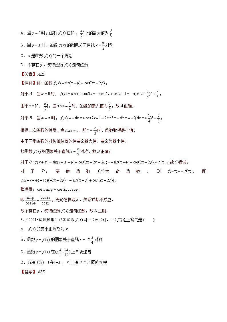 专题05 多选中档题（解析版）第2页