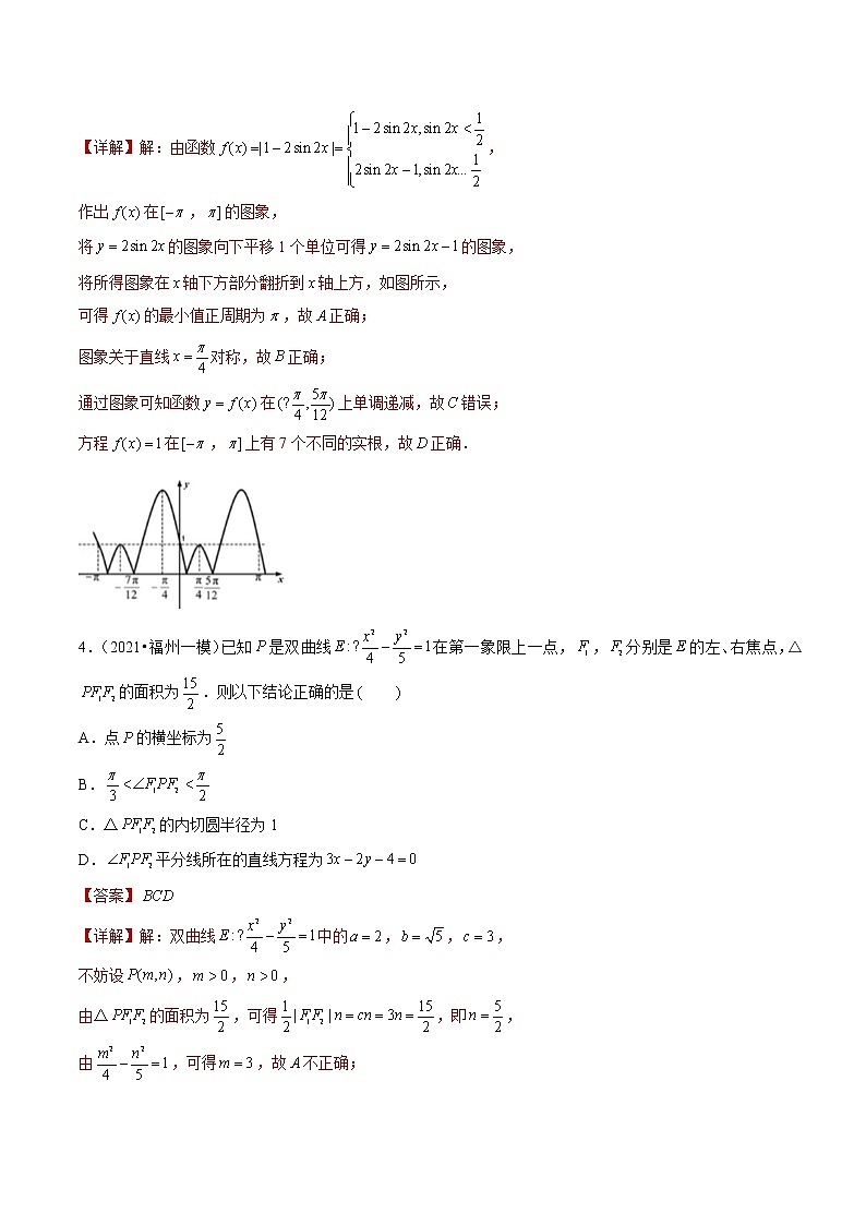专题05 多选中档题（解析版）第3页