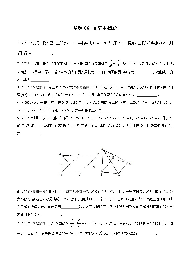 专题06 填空中档题（原卷版）第1页