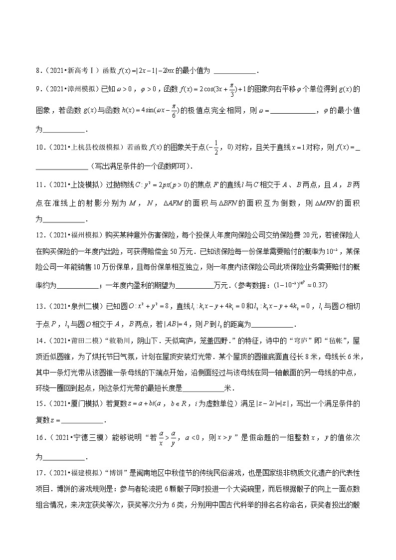 专题06 填空中档题（原卷版）第2页