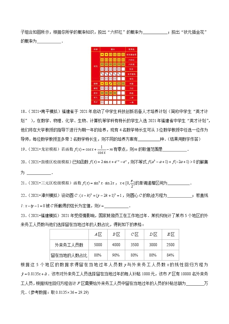 专题06 填空中档题（原卷版）第3页