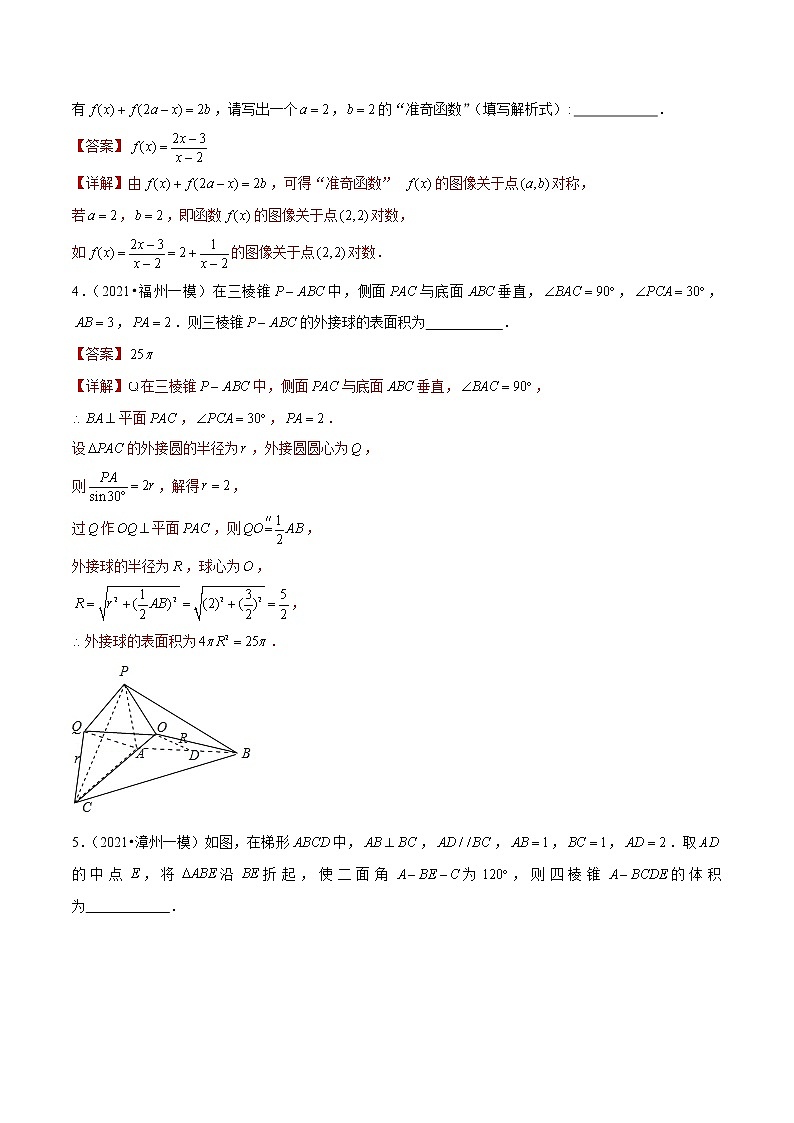 专题06 填空中档题（解析版）第2页