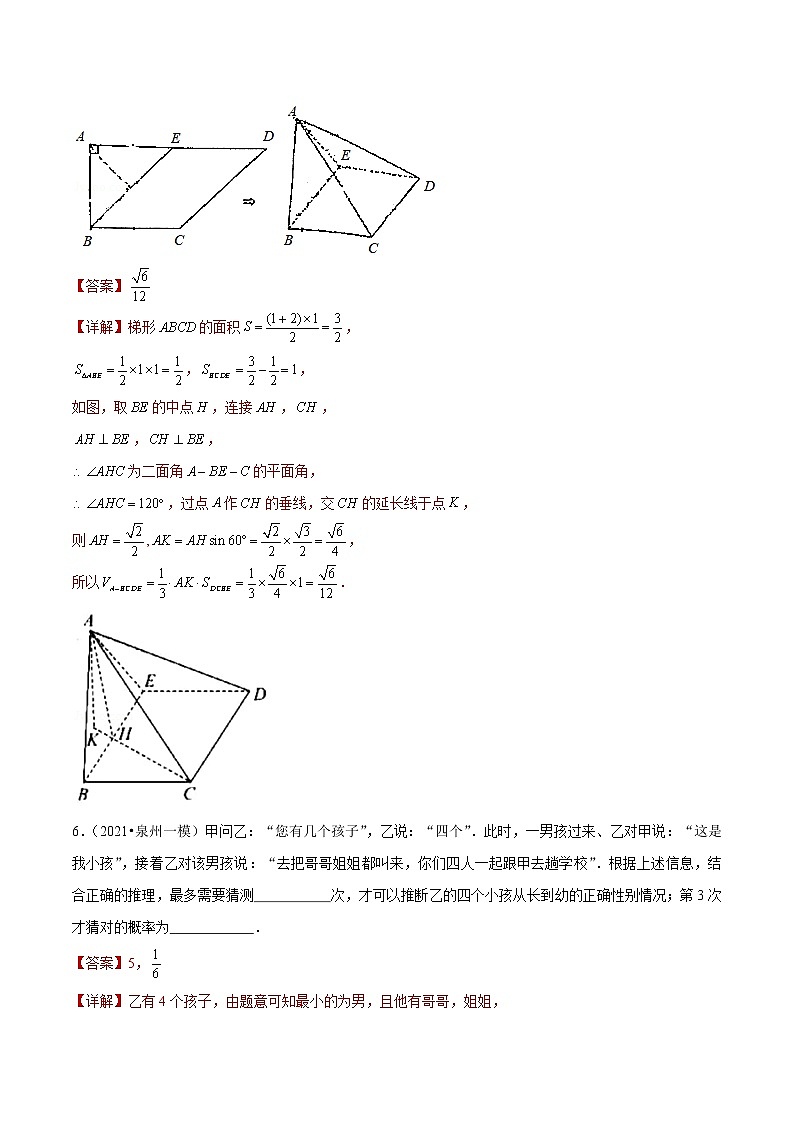 专题06 填空中档题（解析版）第3页