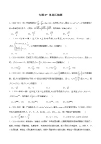 专题07+单选压轴题-备战2022年新高考数学模拟试题分类汇编（福建专用）