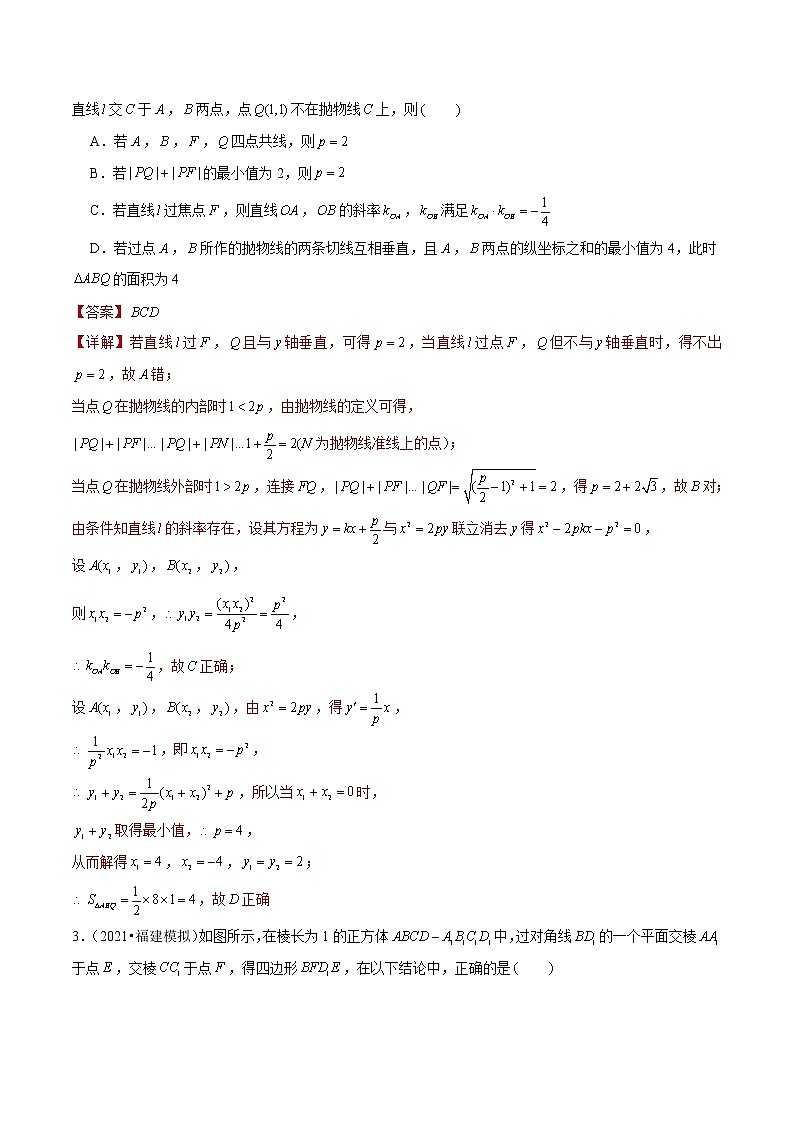 专题08+多选压轴题-备战2022年新高考数学模拟试题分类汇编（福建专用）02