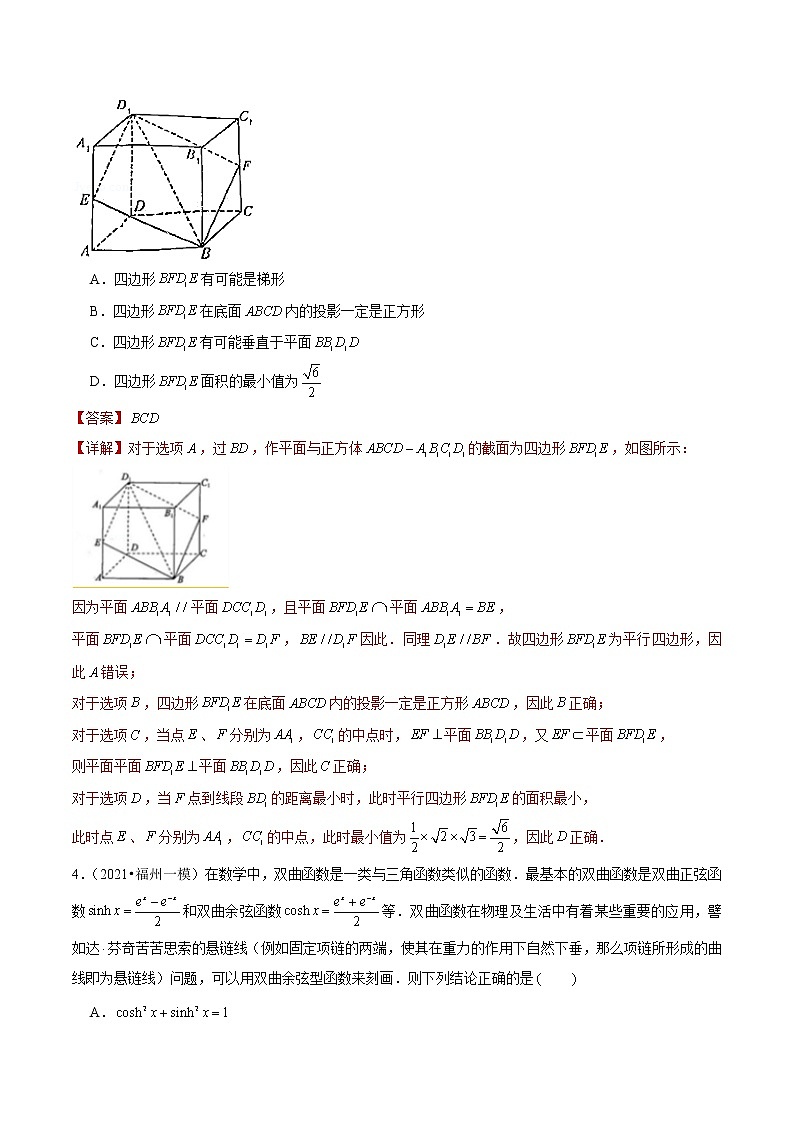 专题08+多选压轴题-备战2022年新高考数学模拟试题分类汇编（福建专用）03