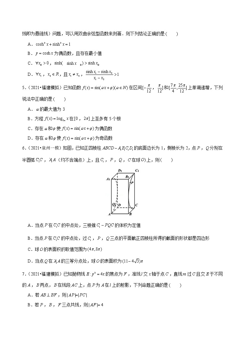 专题08+多选压轴题-备战2022年新高考数学模拟试题分类汇编（福建专用）02