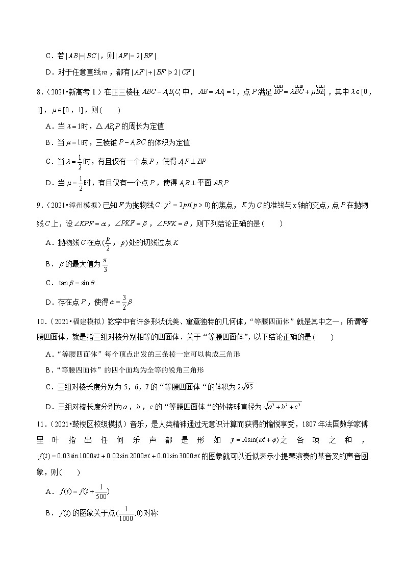 专题08+多选压轴题-备战2022年新高考数学模拟试题分类汇编（福建专用）03