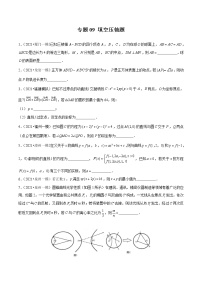 专题09+填空压轴题-备战2022年新高考数学模拟试题分类汇编（福建专用）