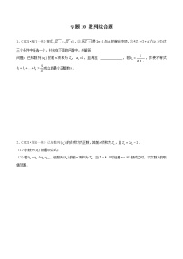 专题10数列综合题-备战2022年新高考数学模拟试题分类汇编（福建专用）