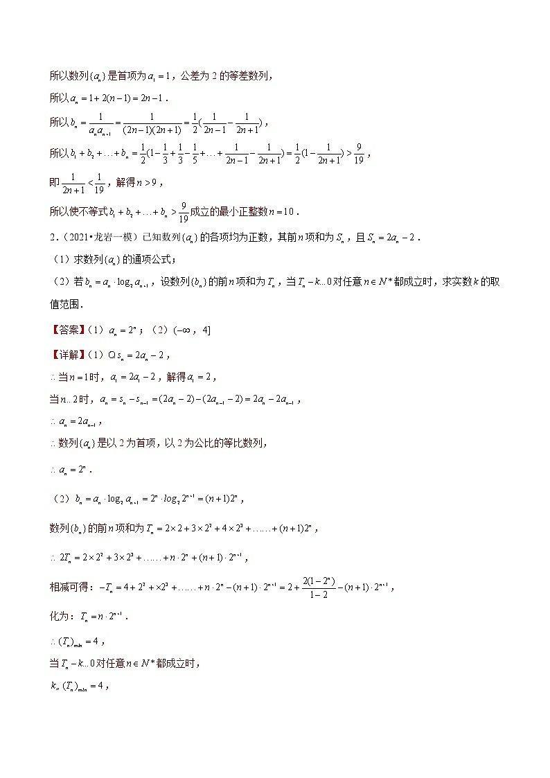 专题10数列综合题-备战2022年新高考数学模拟试题分类汇编（福建专用）02