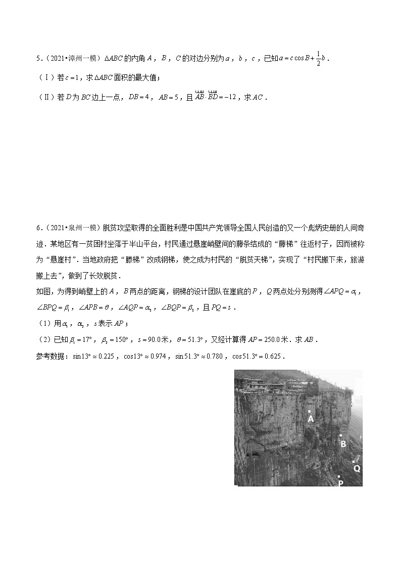 专题11 解三角形综合题（原卷版）第3页