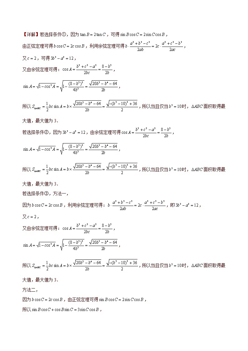 专题11 解三角形综合题（解析版）第3页