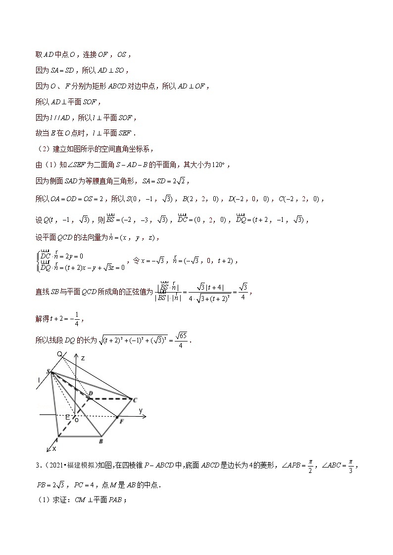专题12 立体几何综合题（解析版）第3页