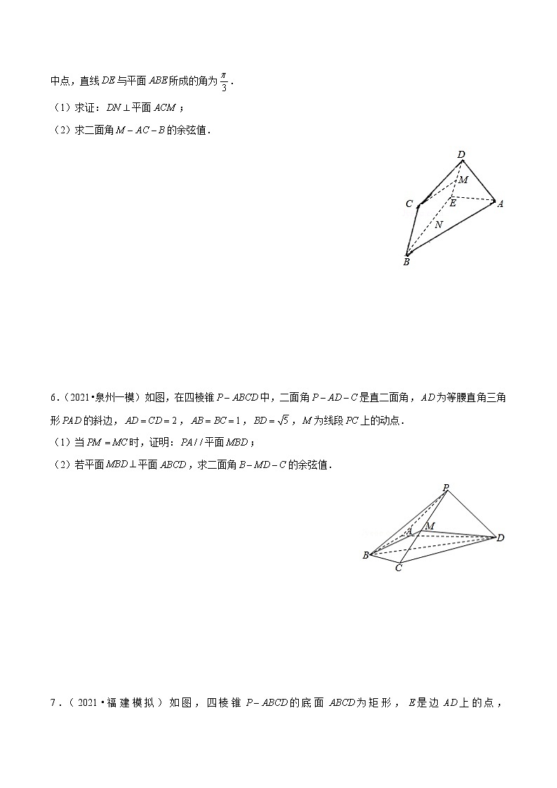 专题12 立体几何综合题（原卷版）第3页