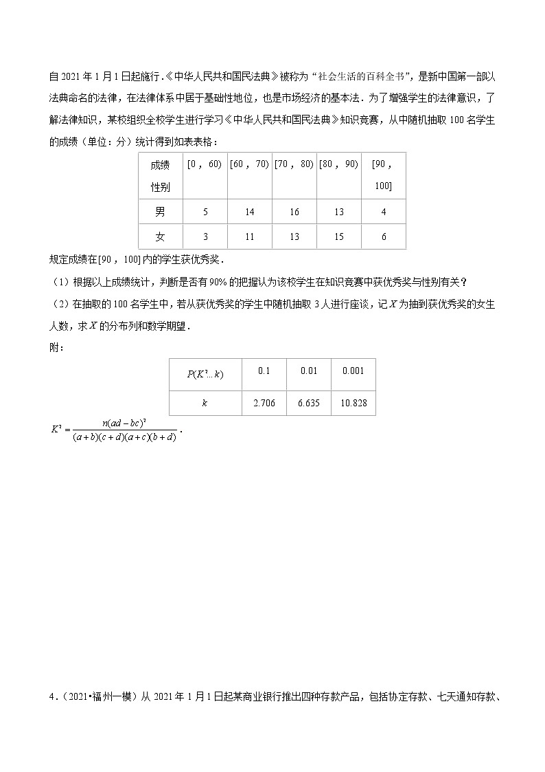 专题13 概率综合题（原卷版）第3页