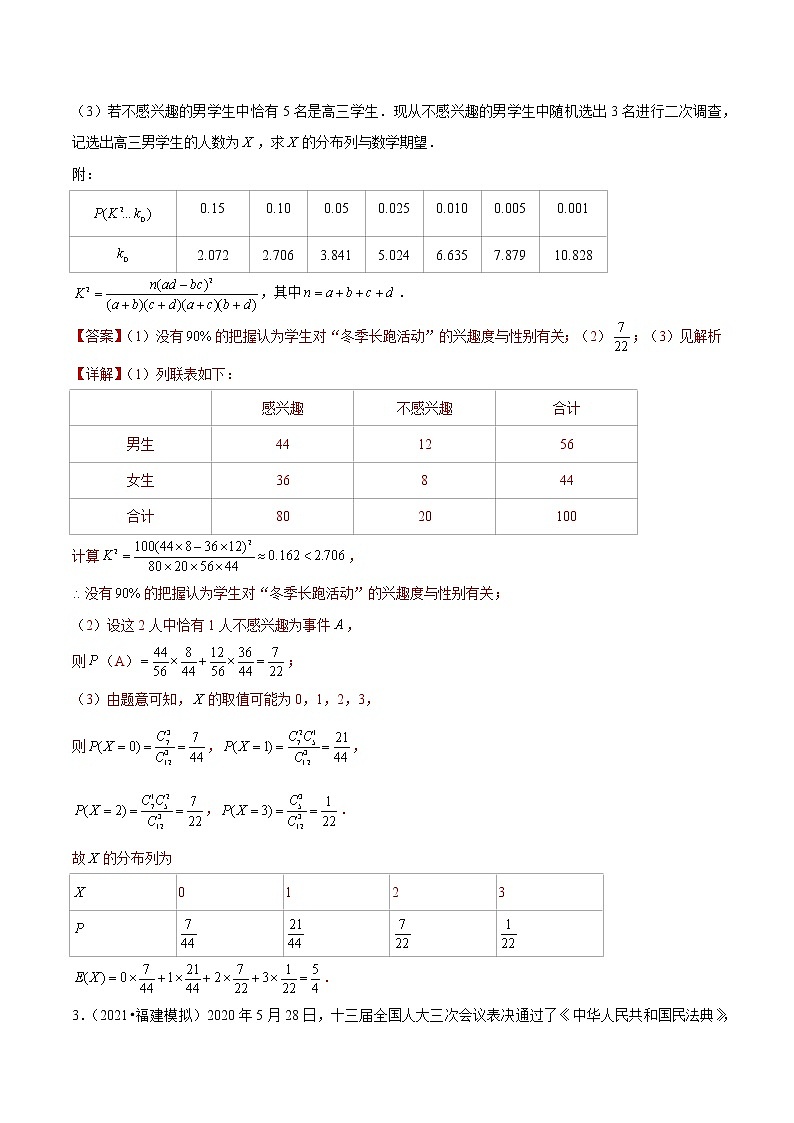 专题13 概率综合题（解析版）第3页