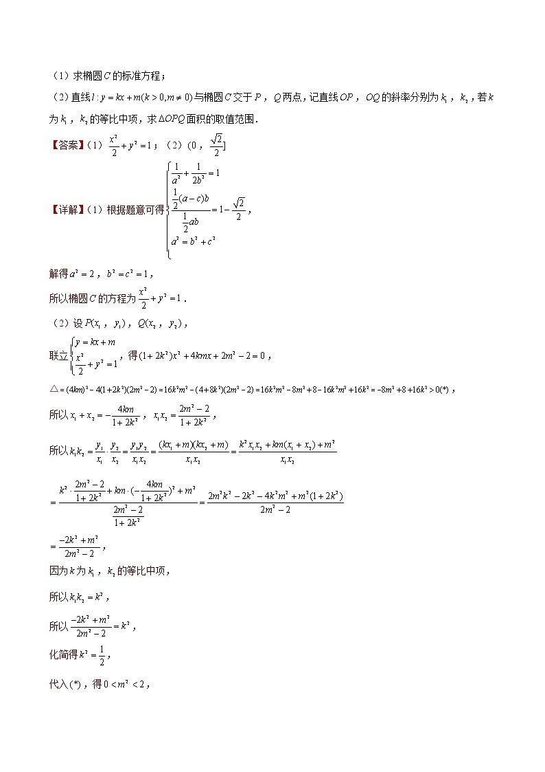 专题14 圆锥曲线压轴题（解析版）第2页