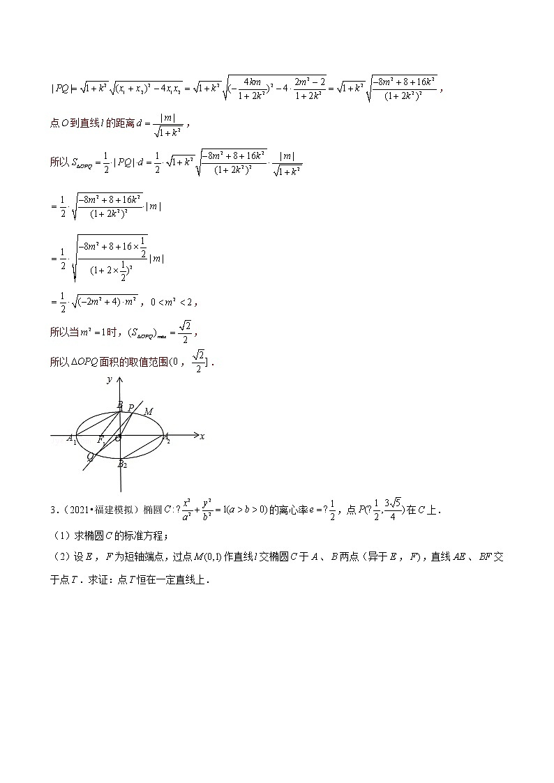 专题14 圆锥曲线压轴题（解析版）第3页