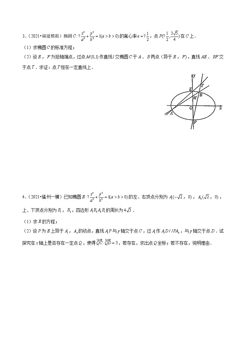 专题14 圆锥曲线压轴题（原卷版）第2页