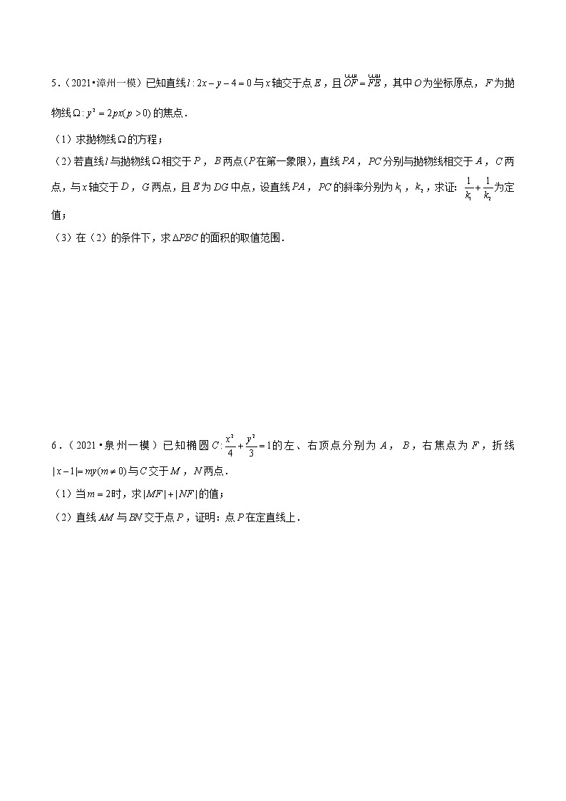 专题14 圆锥曲线压轴题（原卷版）第3页