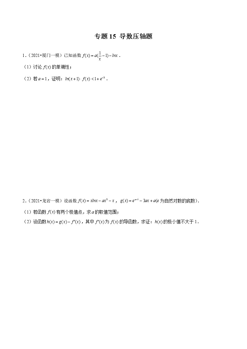 专题15 导数压轴题（原卷版）第1页