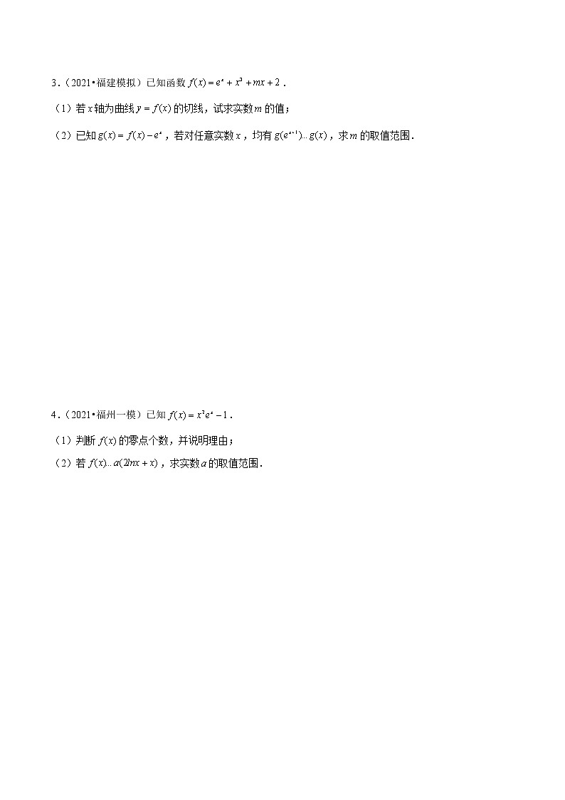专题15 导数压轴题（原卷版）第2页