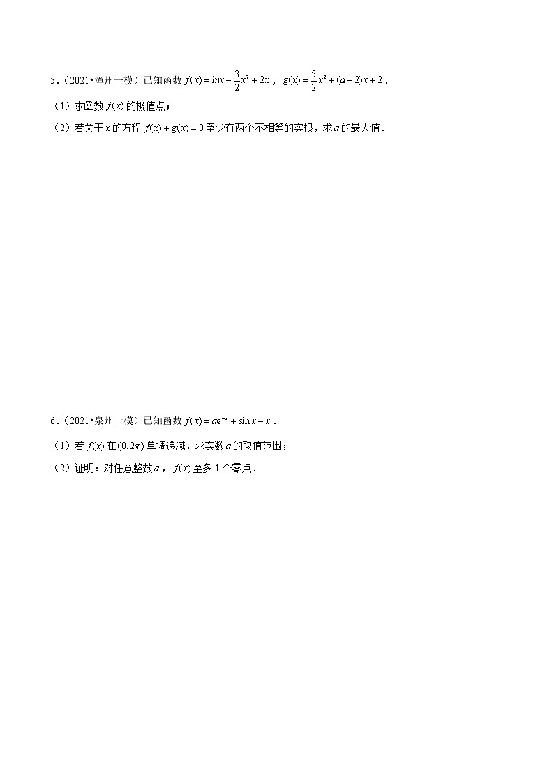 专题15 导数压轴题（原卷版）第3页