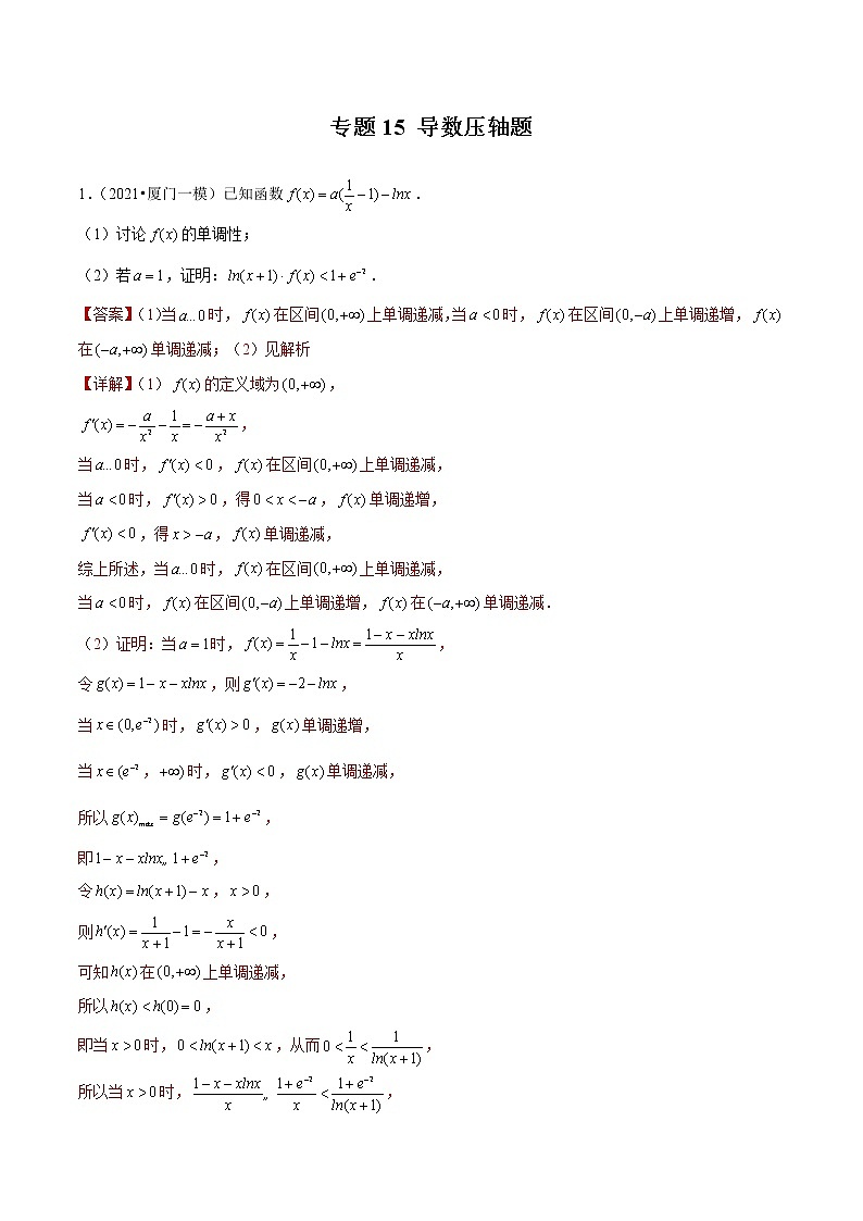 专题15 导数压轴题（解析版）第1页