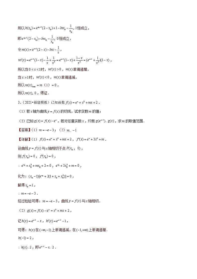 专题15 导数压轴题（解析版）第3页