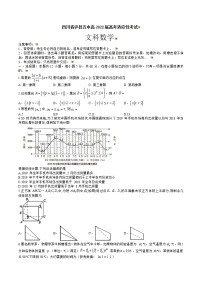 2022届四川省泸县第五中学高三下学期高考适应性考试数学（文）试题（含答案）