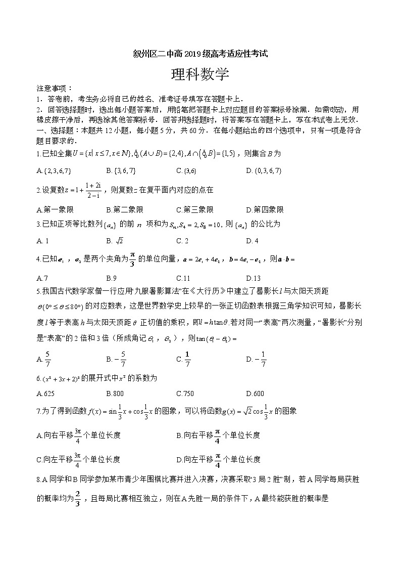 2022届四川省宜宾市叙州区第二中学校高三下学期高考适应性考试数学（理）试题（含答案）第1页
