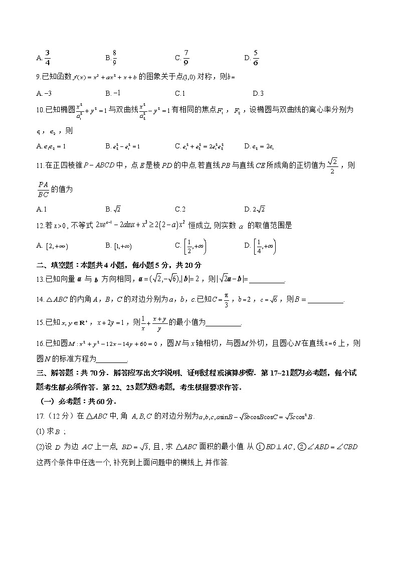 2022届四川省宜宾市叙州区第二中学校高三下学期高考适应性考试数学（理）试题（含答案）第2页
