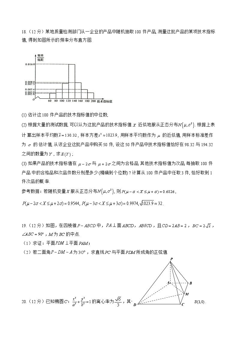 2022届四川省宜宾市叙州区第二中学校高三下学期高考适应性考试数学（理）试题（含答案）第3页