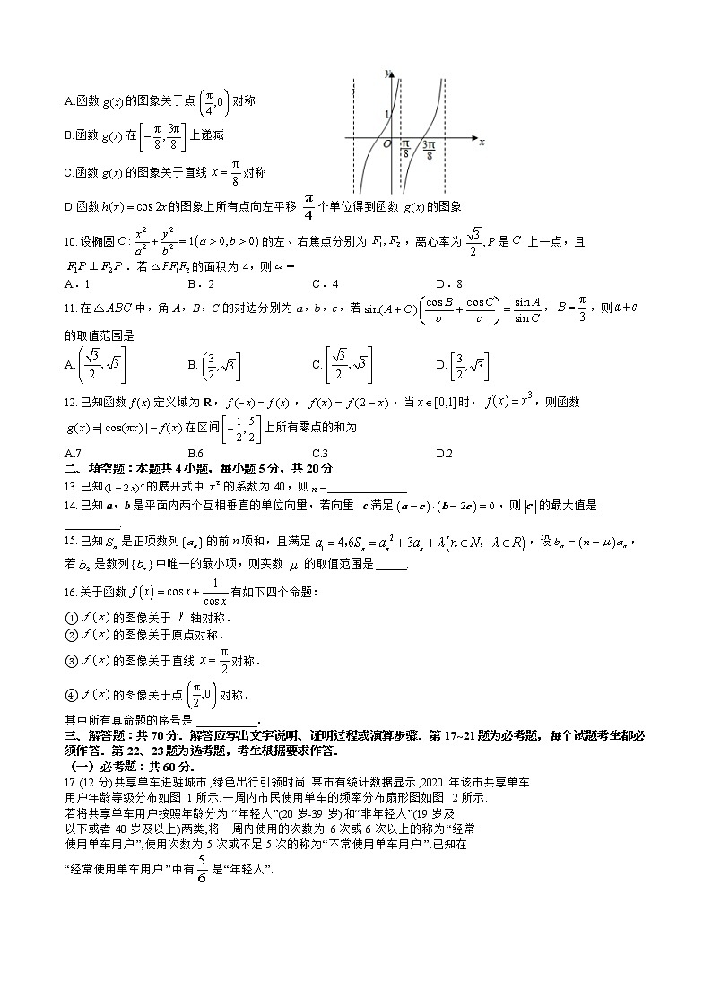 2022届四川省泸县第四中学高三下学期高考适应性考试数学（理）试题（含答案）第2页